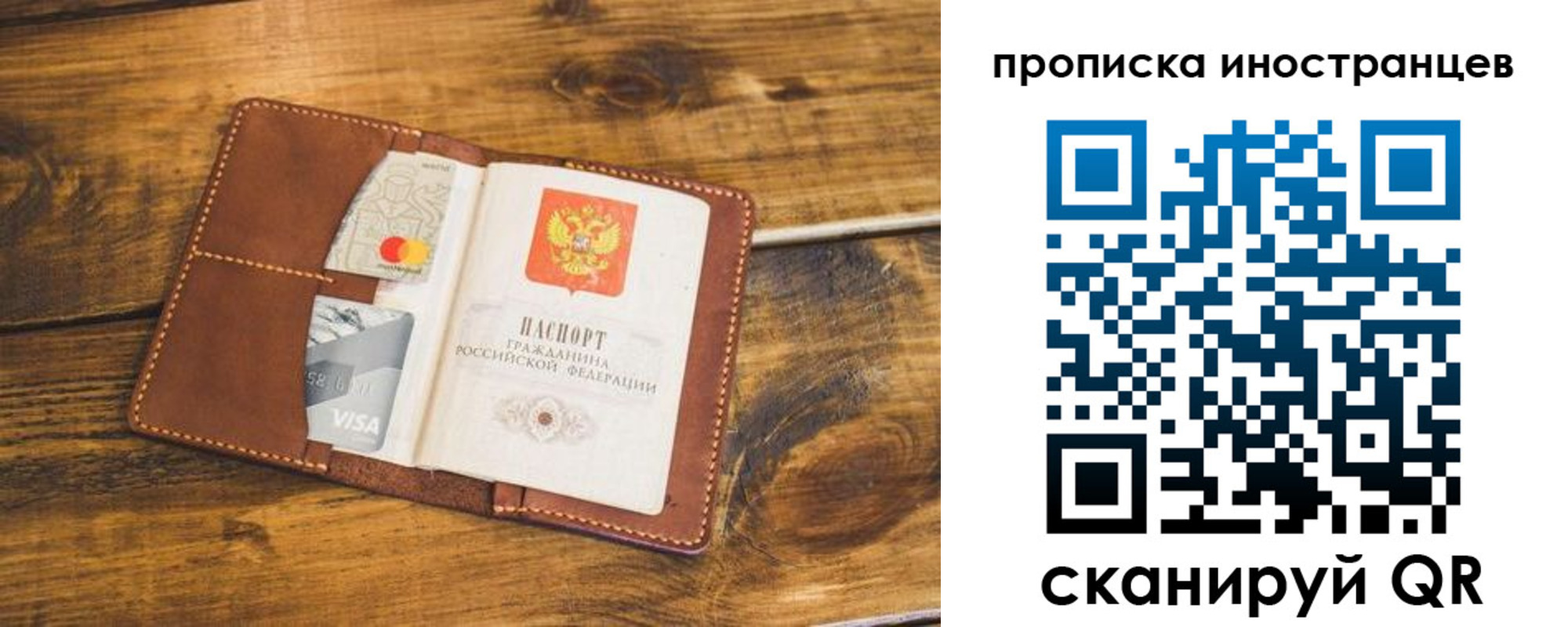 прописка регистрация в Чите
