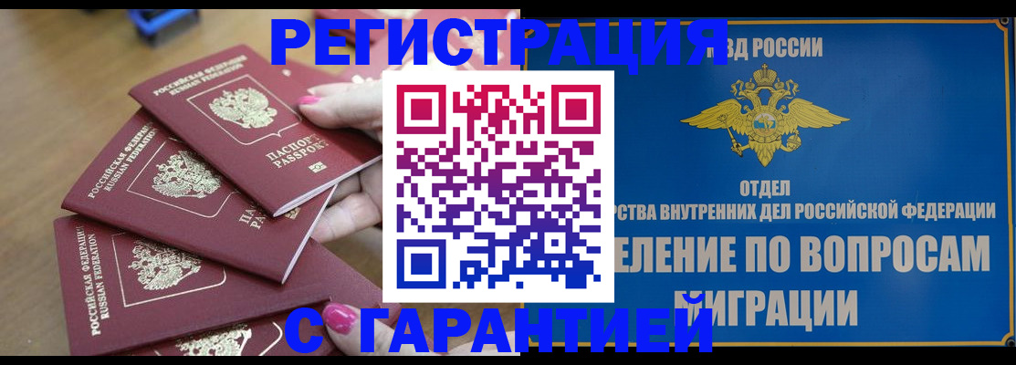 прописка регистрация в Чите