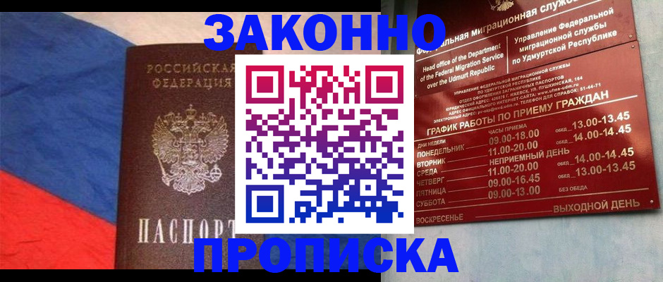 временная регистрация купить в Чите