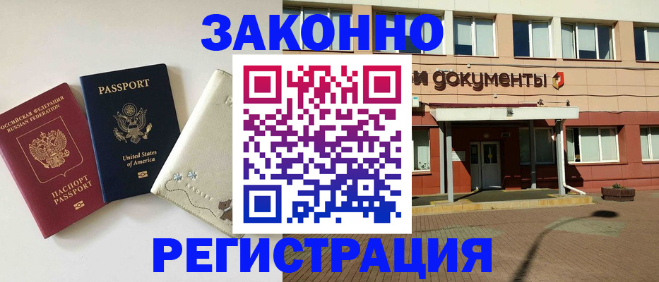 прописка ребенка в Чите