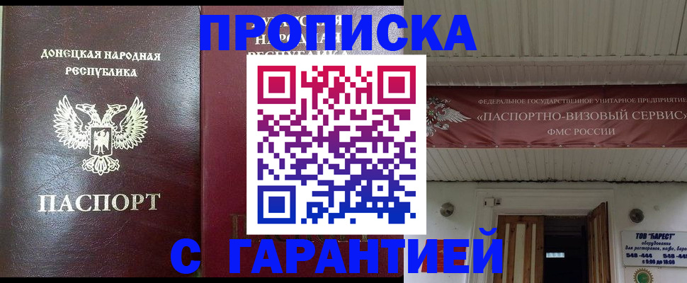 временная регистрация 2025 в Чите
