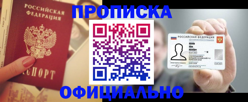 временная регистрация для школы в Чите