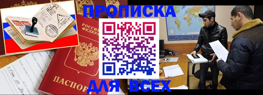 временная регистрация адрес в Чите