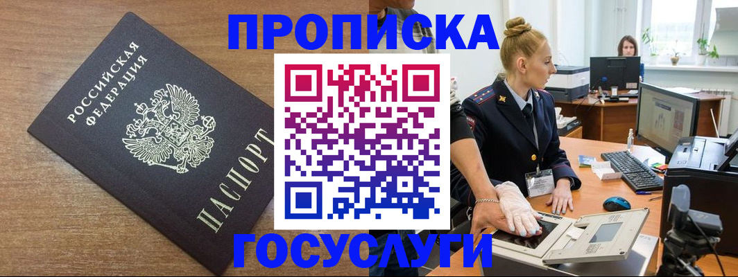 прописка для военкомата в Чите