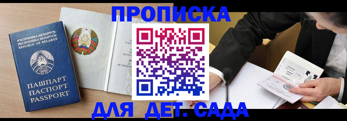 прописка для военкомата в Чите